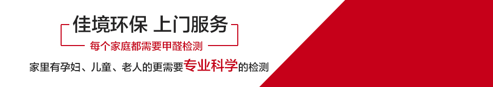 佳境環保-12年專注室内環保